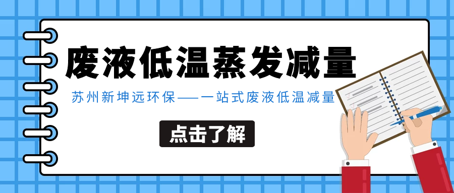 廢水只需37℃就能實現蒸發，是真的嗎？