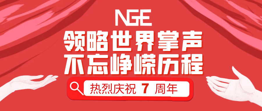 蘇州新坤遠環保 七周年快樂！